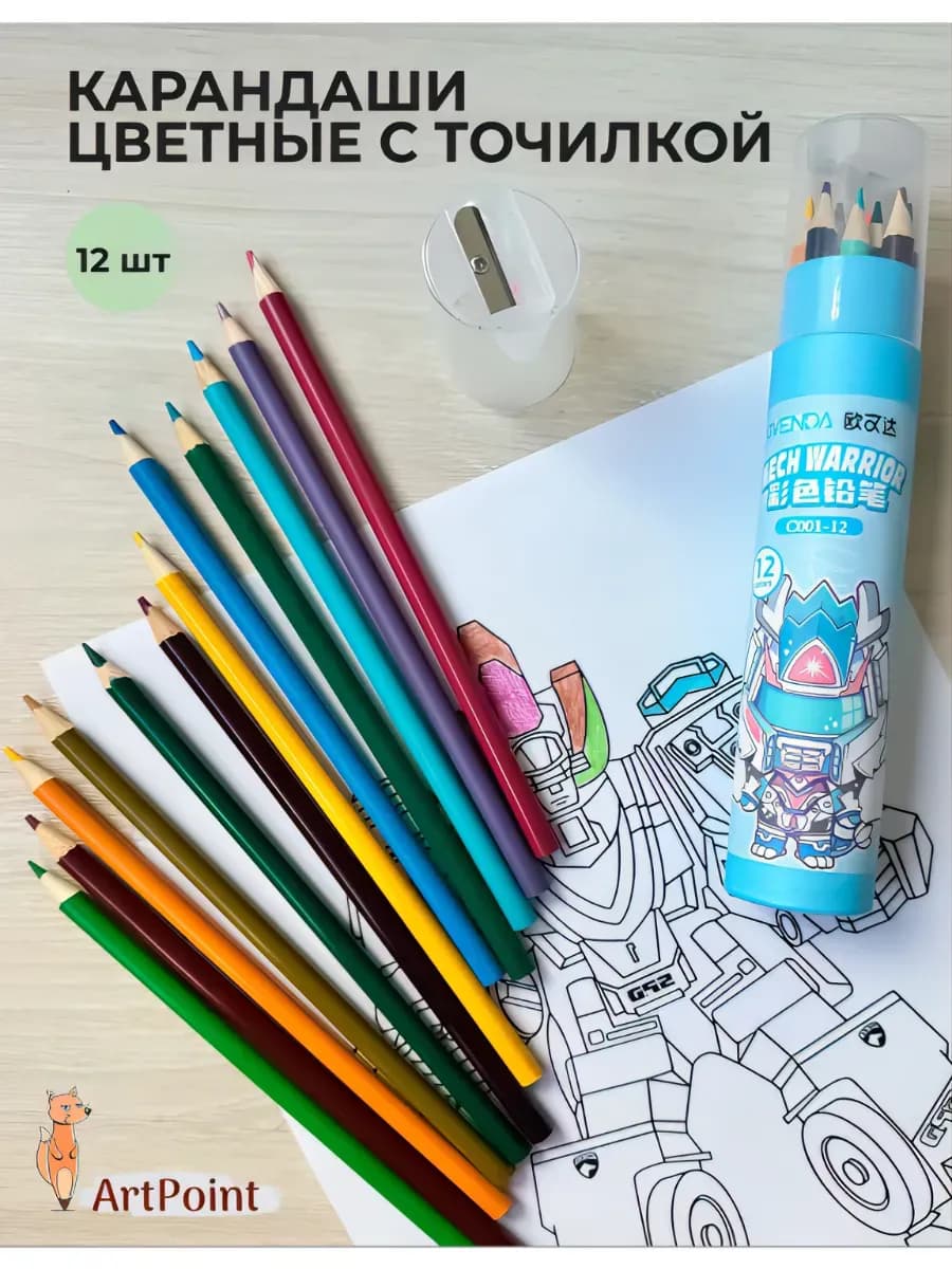 Карандаши цветные для рисования набор с пеналом 12 шт