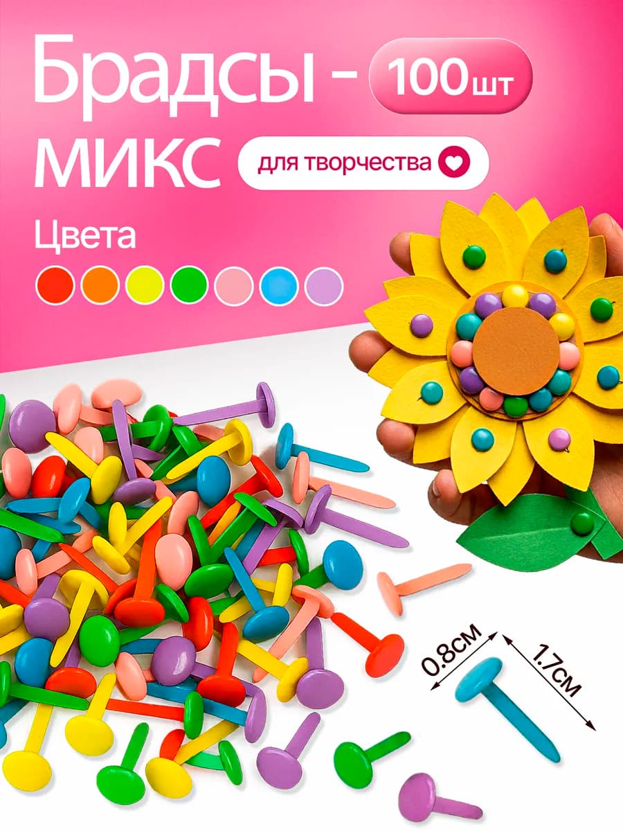 Брадсы для творчества