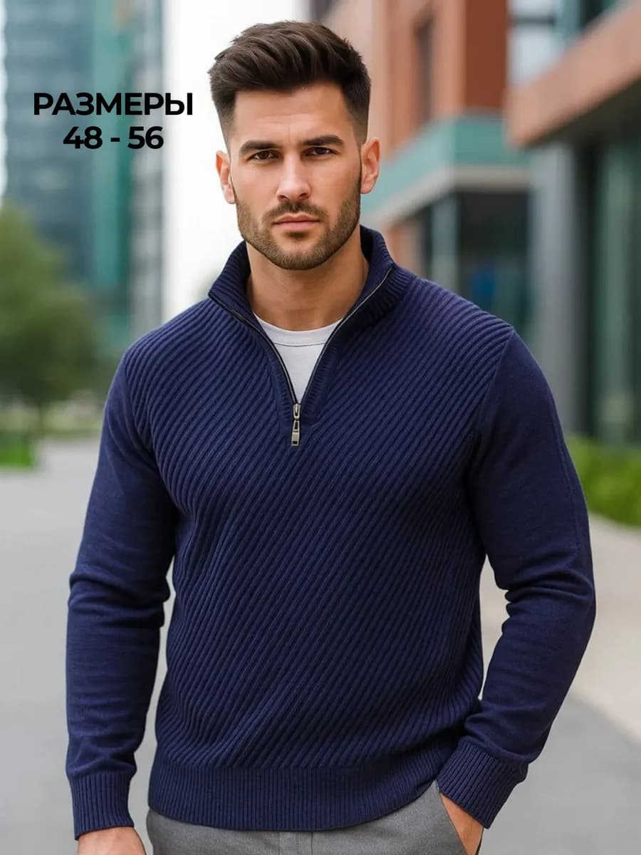 Свитер вязаный с горлом на молнии джемпер