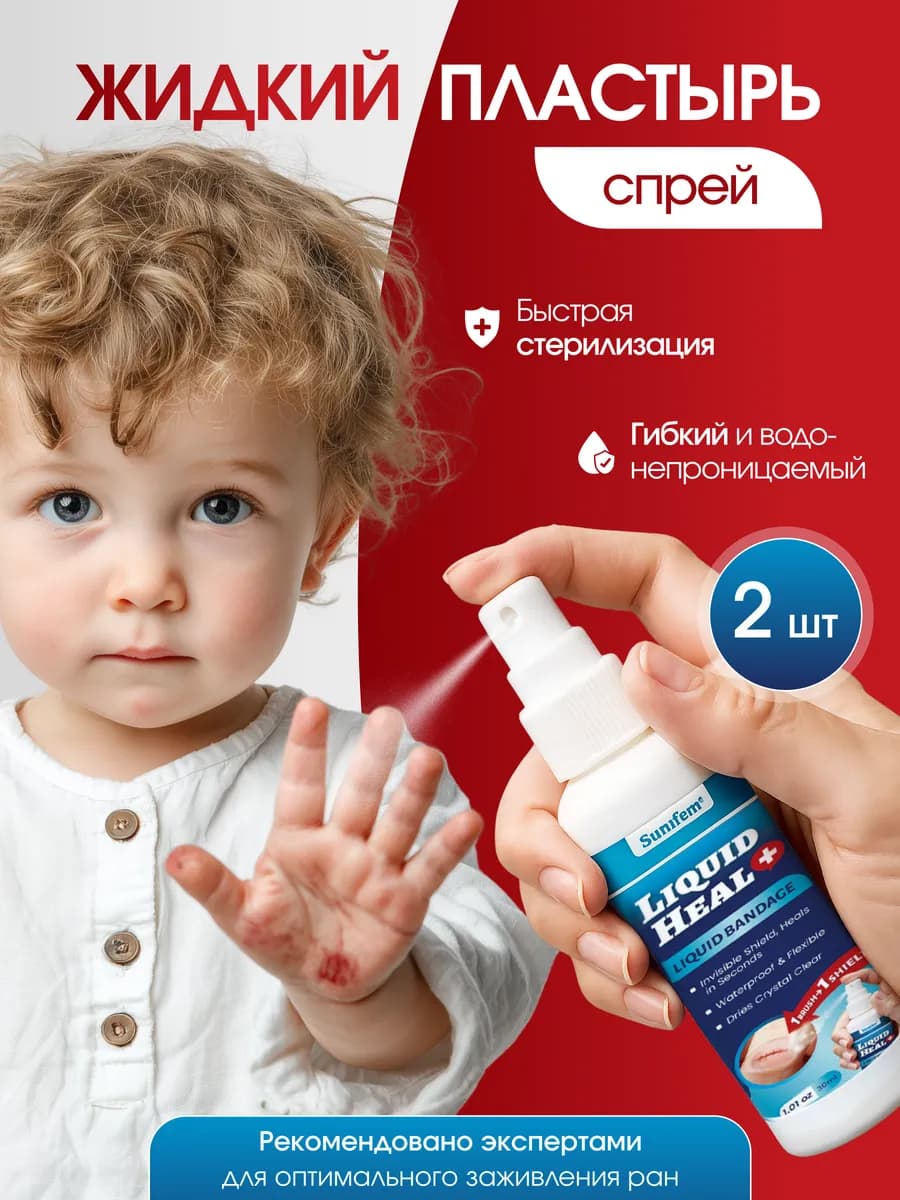 жидкий пластырь с пантенолом и серебром спрей 2шт