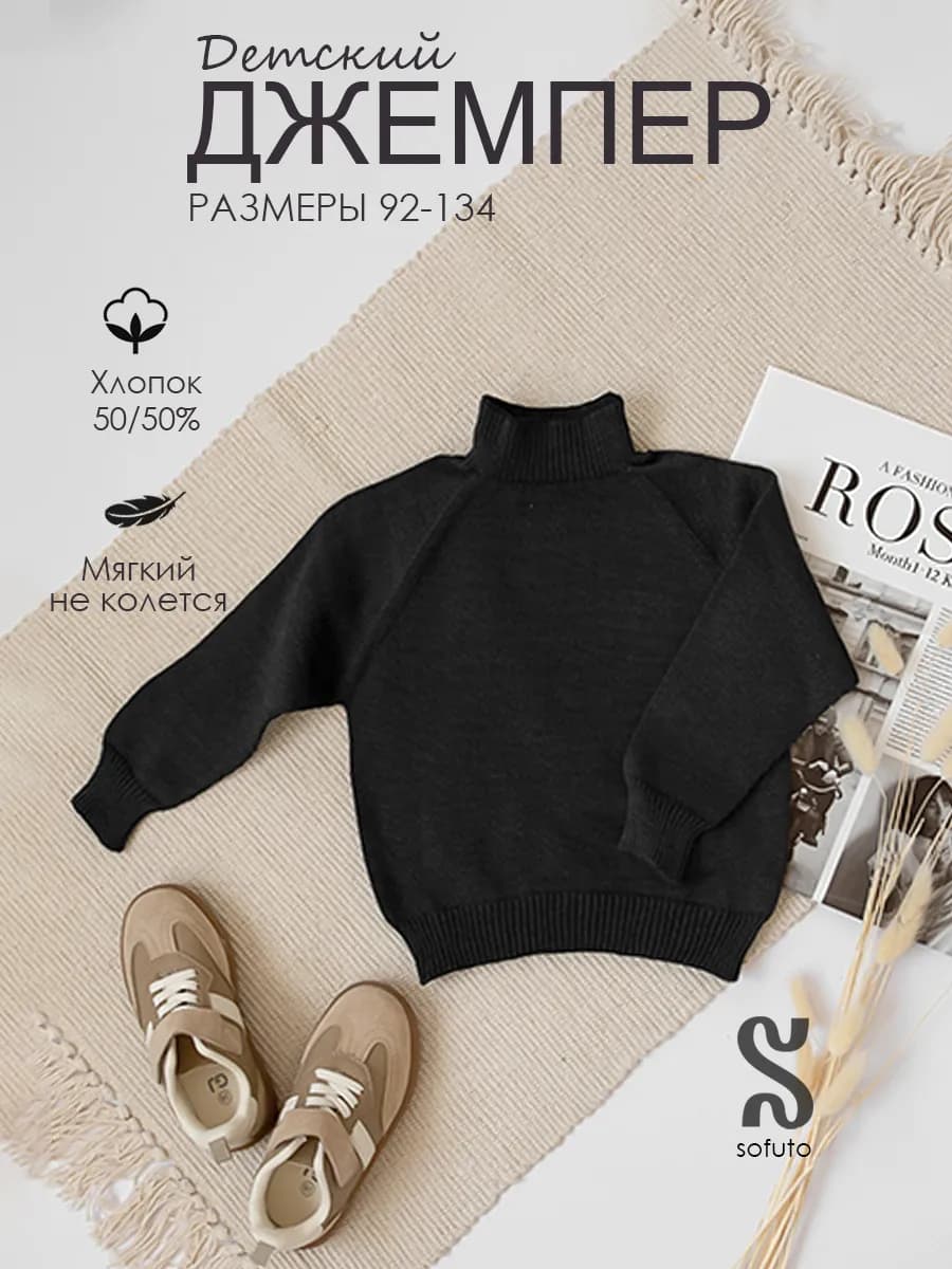 Джемпер вязаный детский