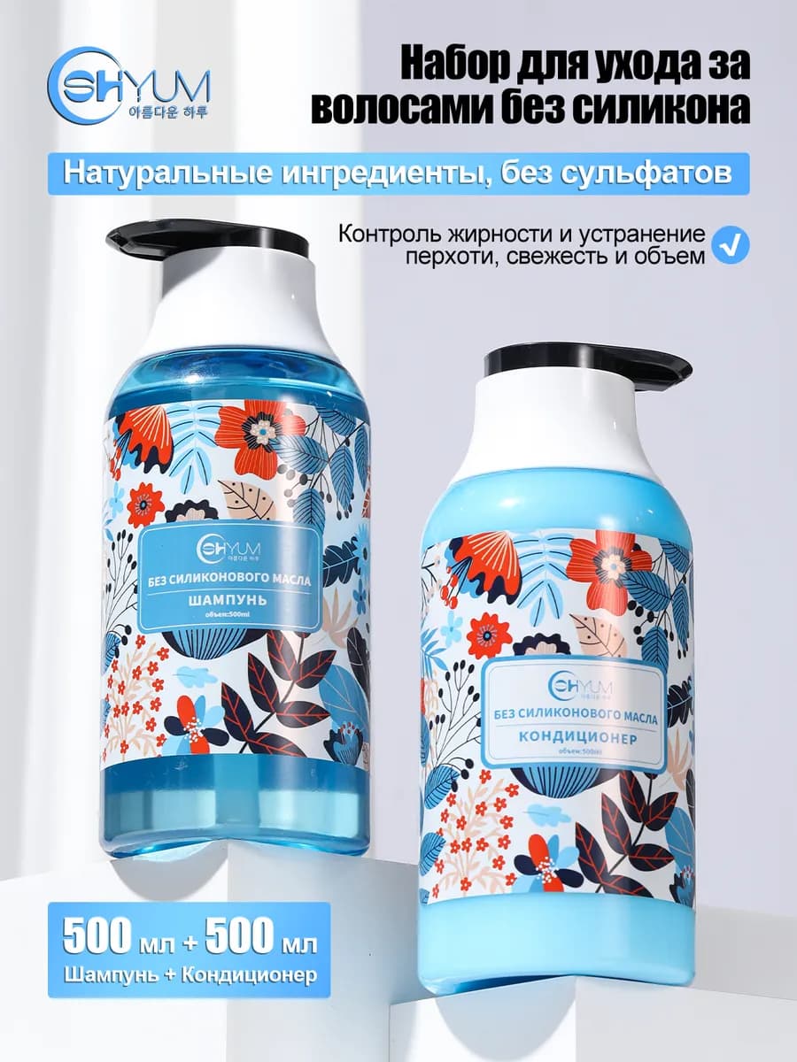 Шампунь и кондиционер 500мл*2