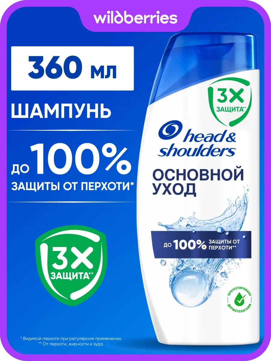 Шампунь для волос женский Основной уход 360 мл