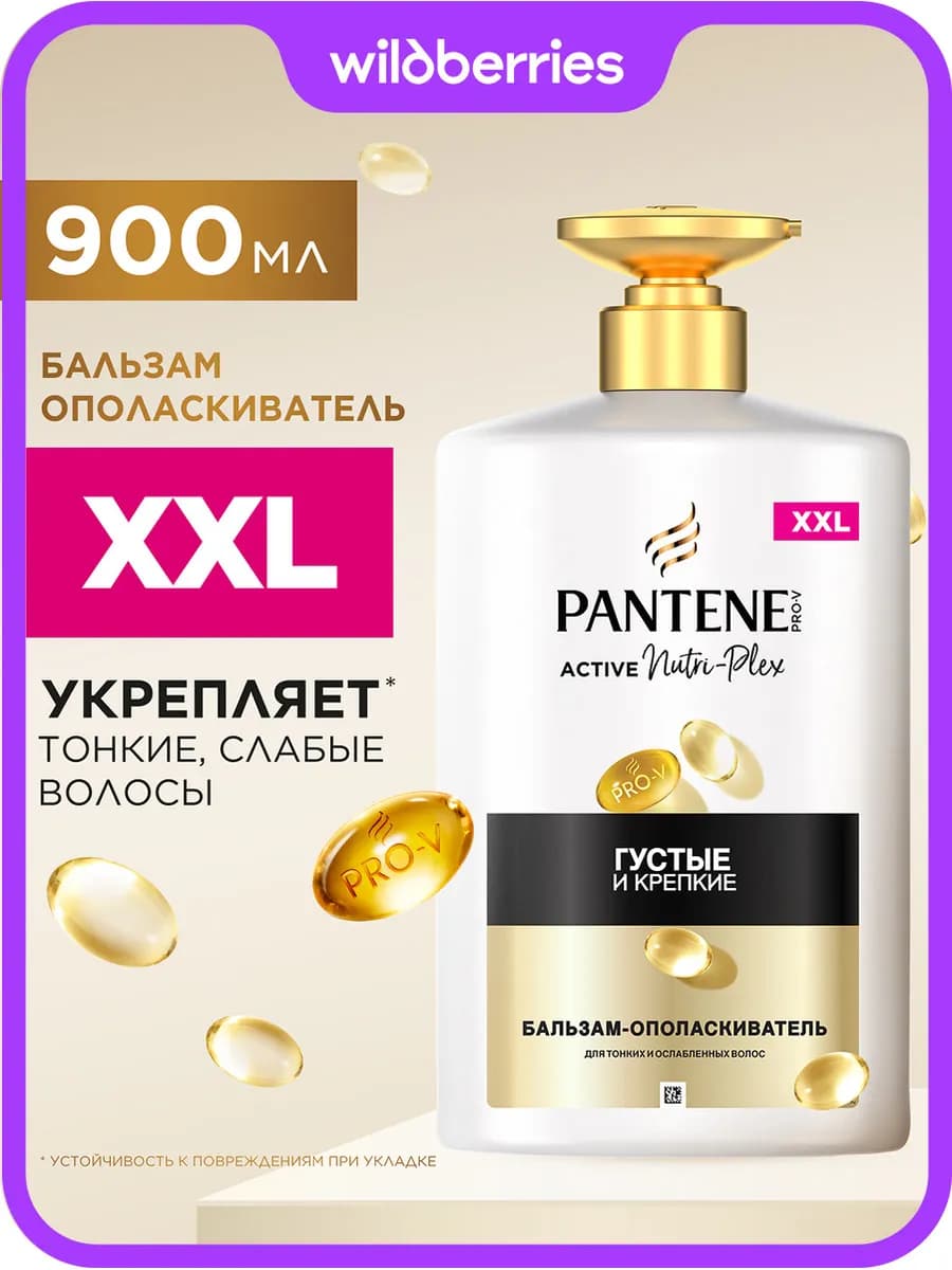 Бальзам для волос Густые и Крепкие 900 мл