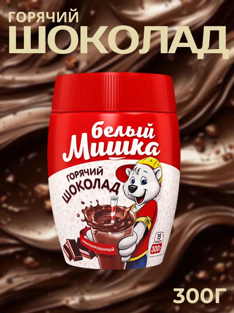 Растворимый горячий шоколад Белый мишка