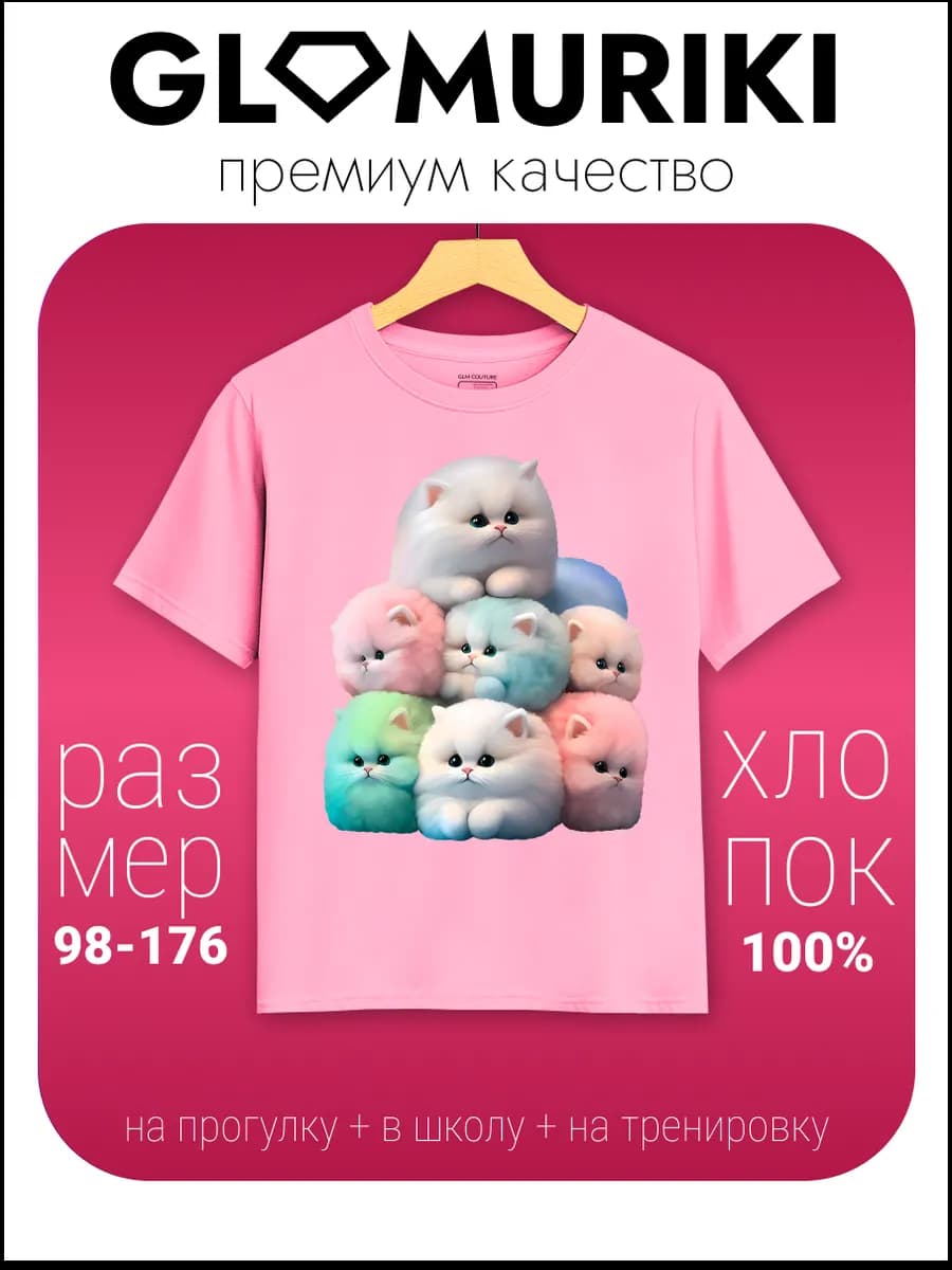 Футболка розовая с принтом Горка котят