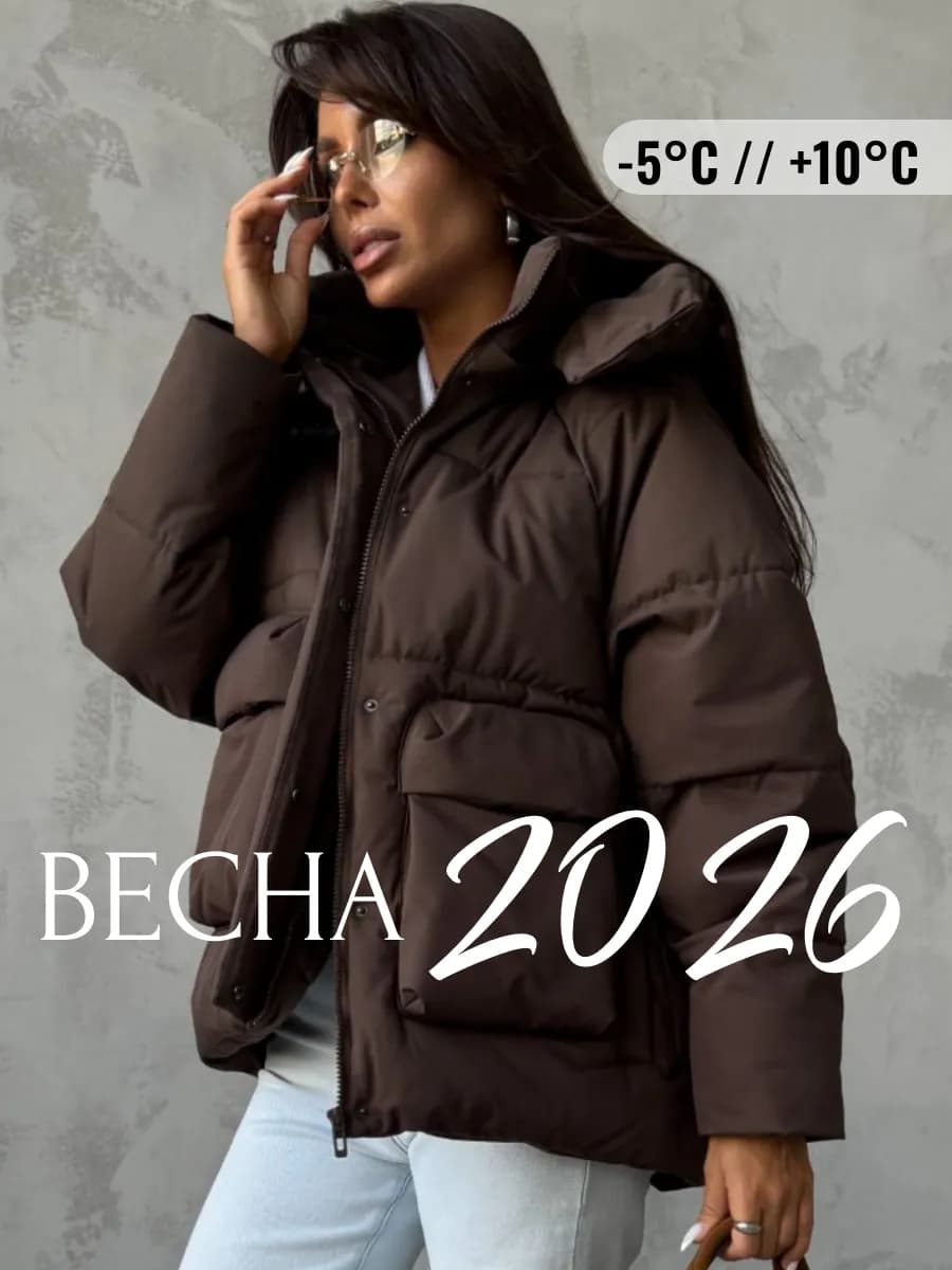 Куртка демисезонная с капюшоном оверсайз весна