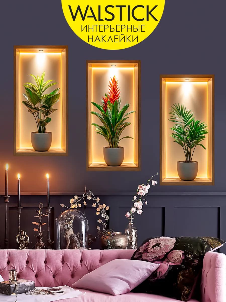 Наклейки на стену для декора большие интерьерные