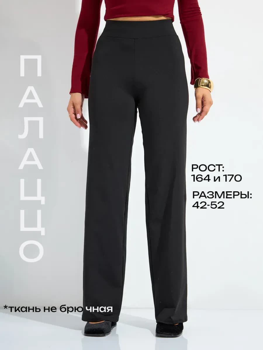 Брюки палаццо трикотажные пояс на резинке, без застежки