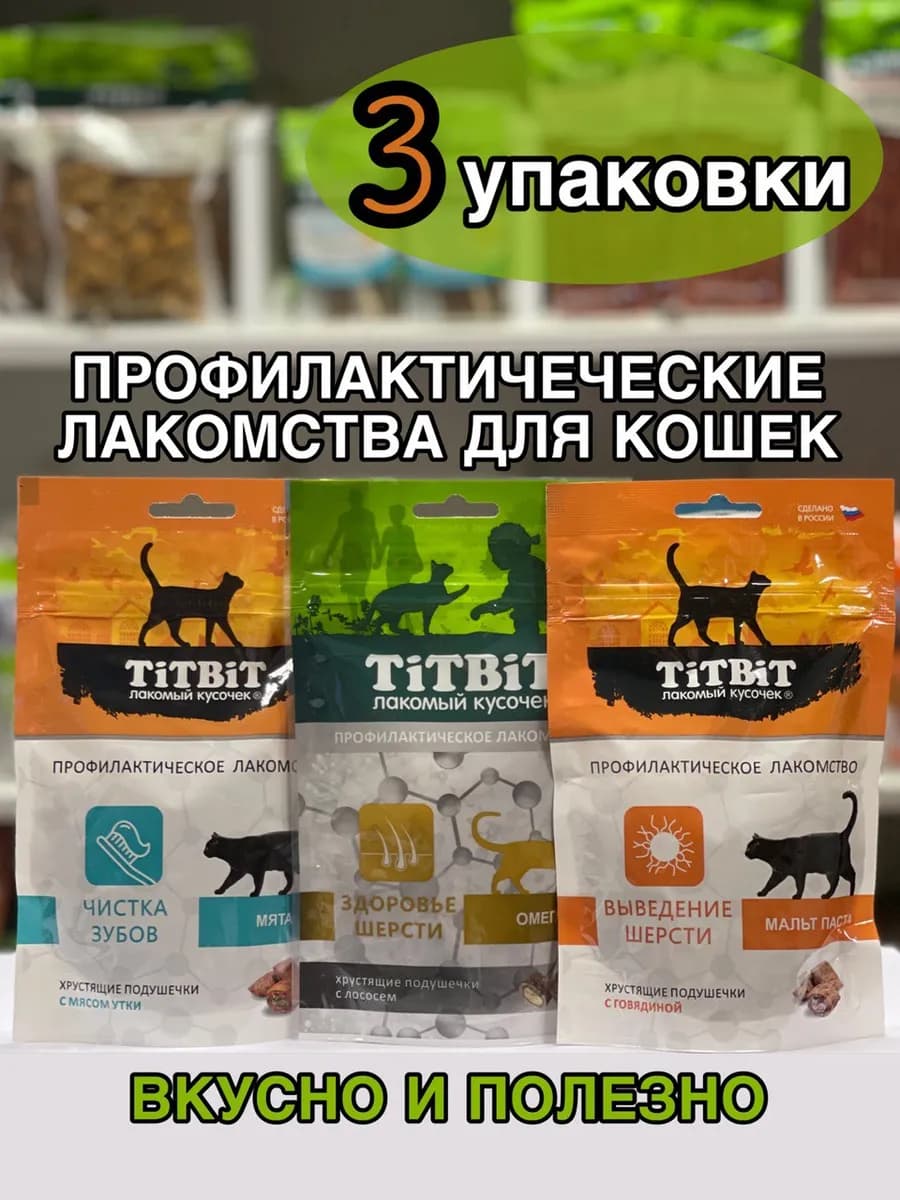 Лакомства для кошек, хрустящие подушечки