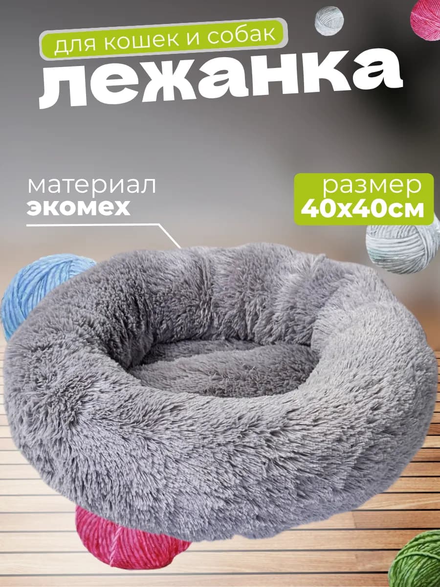 Лежанка для кошек и собак