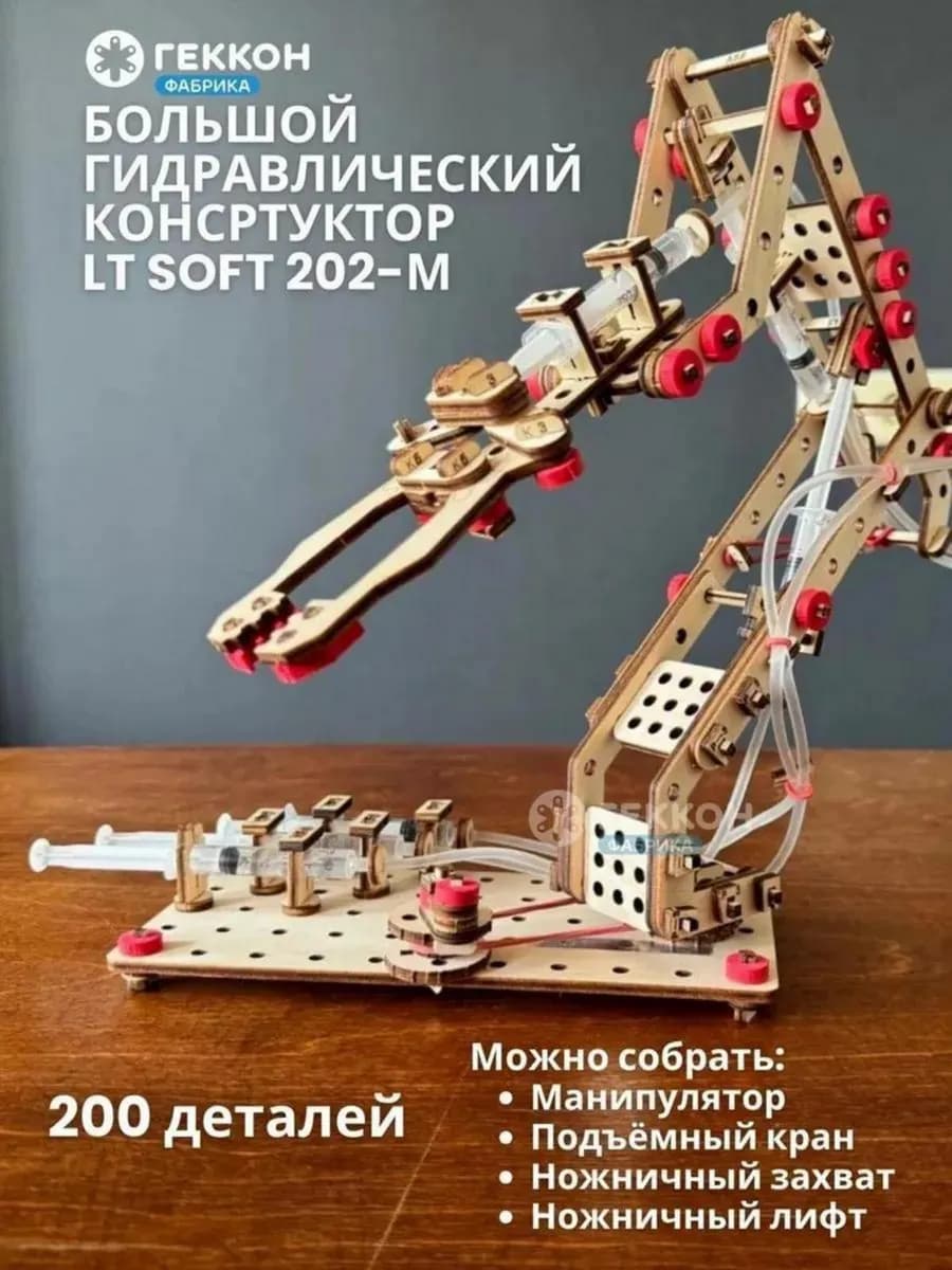 Конструктор для мальчика гидравлический манипулятор 202-М