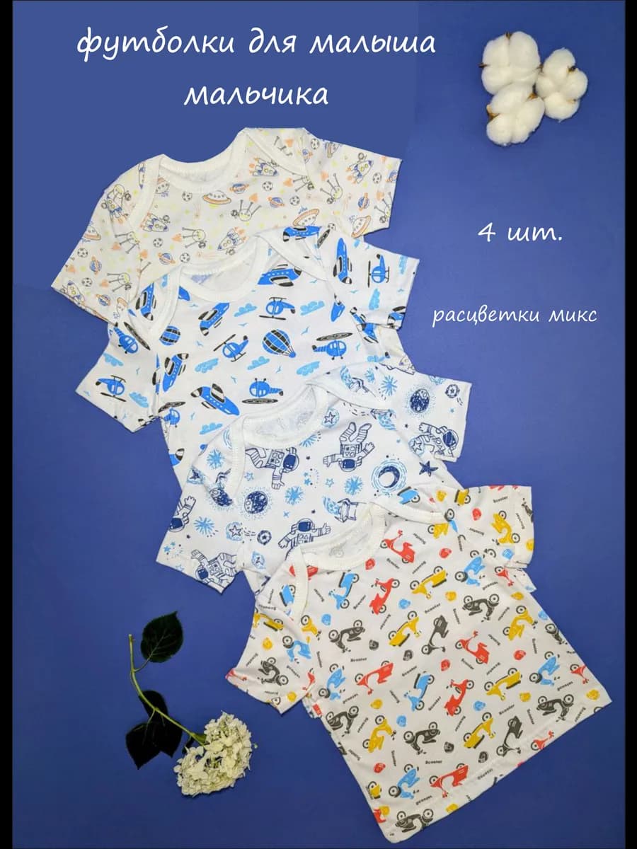 футболки для малыша набор