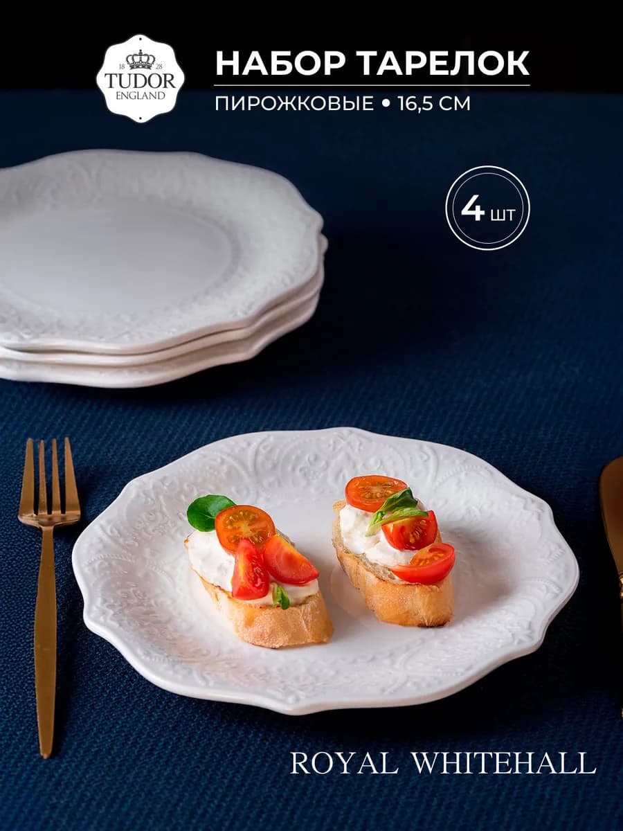 Набор пирожковых тарелок 16,5см из фарфора, 4шт
