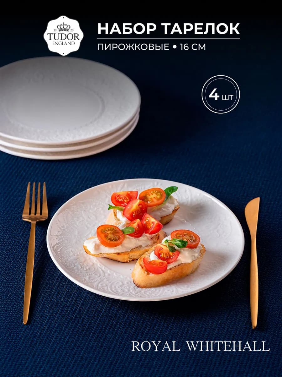 Набор пирожковых тарелок 16см из фарфора, 4шт