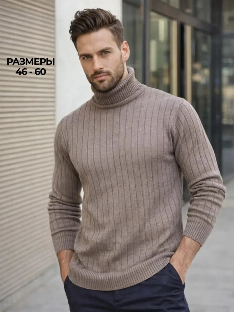 Свитер вязаный с горлом джемпер