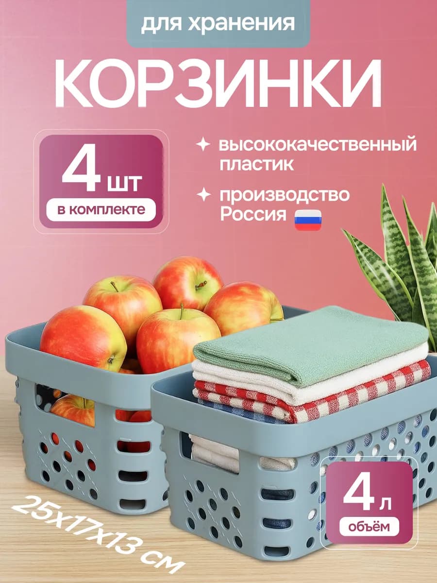 Набор корзинки для хранения вещей мелочей пластиковая