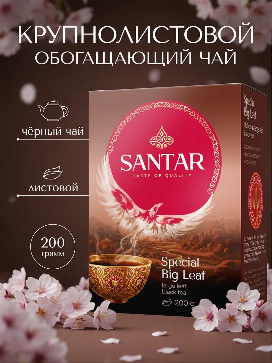 Чай черный Special Big Leaf крупнолистовой, заварочный 200 г