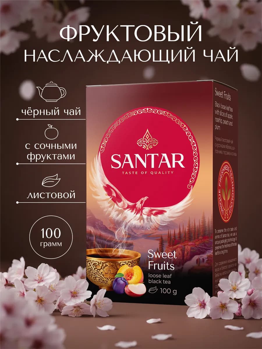 Чай черный Sweet Fruits листовой с кусочками фруктов, 100 г
