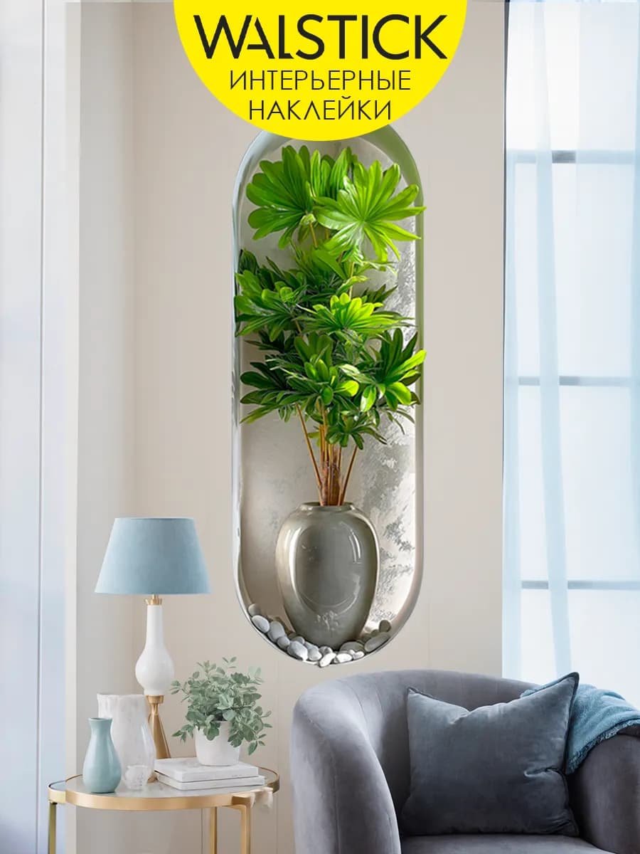 Наклейки на стену для декора большие интерьерные - фото 1