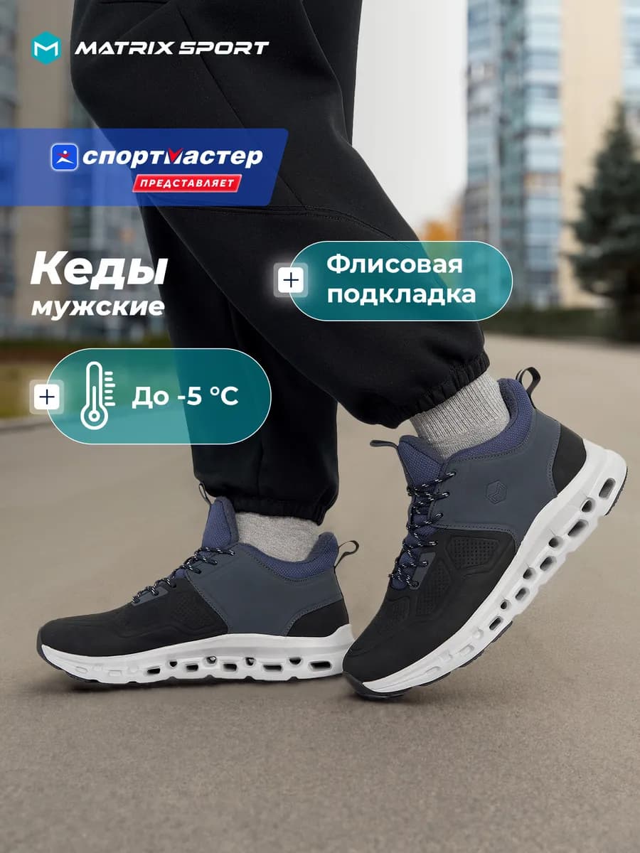 Кеды утепленные мужские