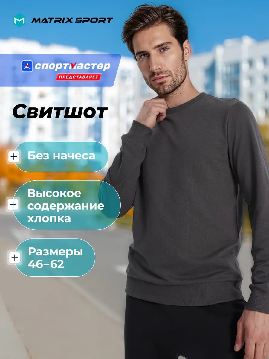 Свитшот мужской