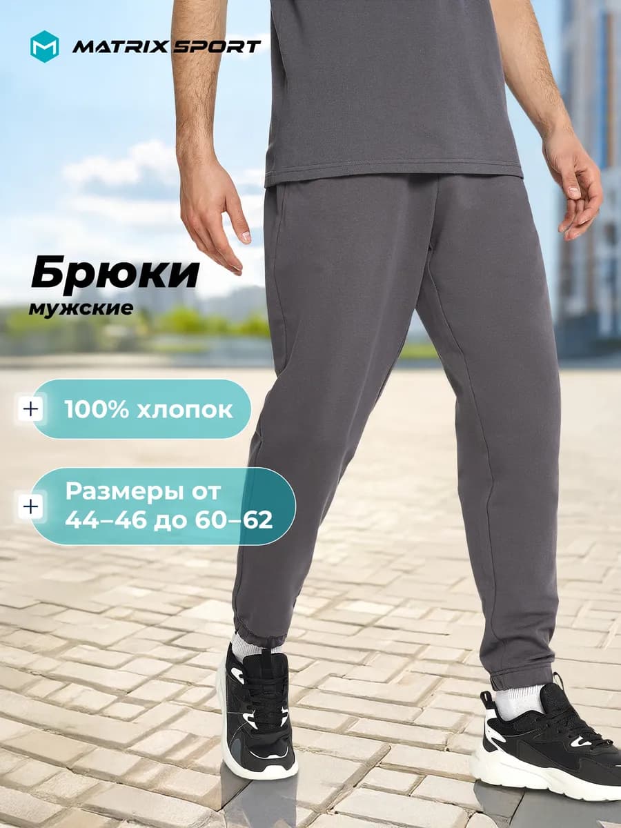 Штаны спортивные мужские джоггеры трикотажные