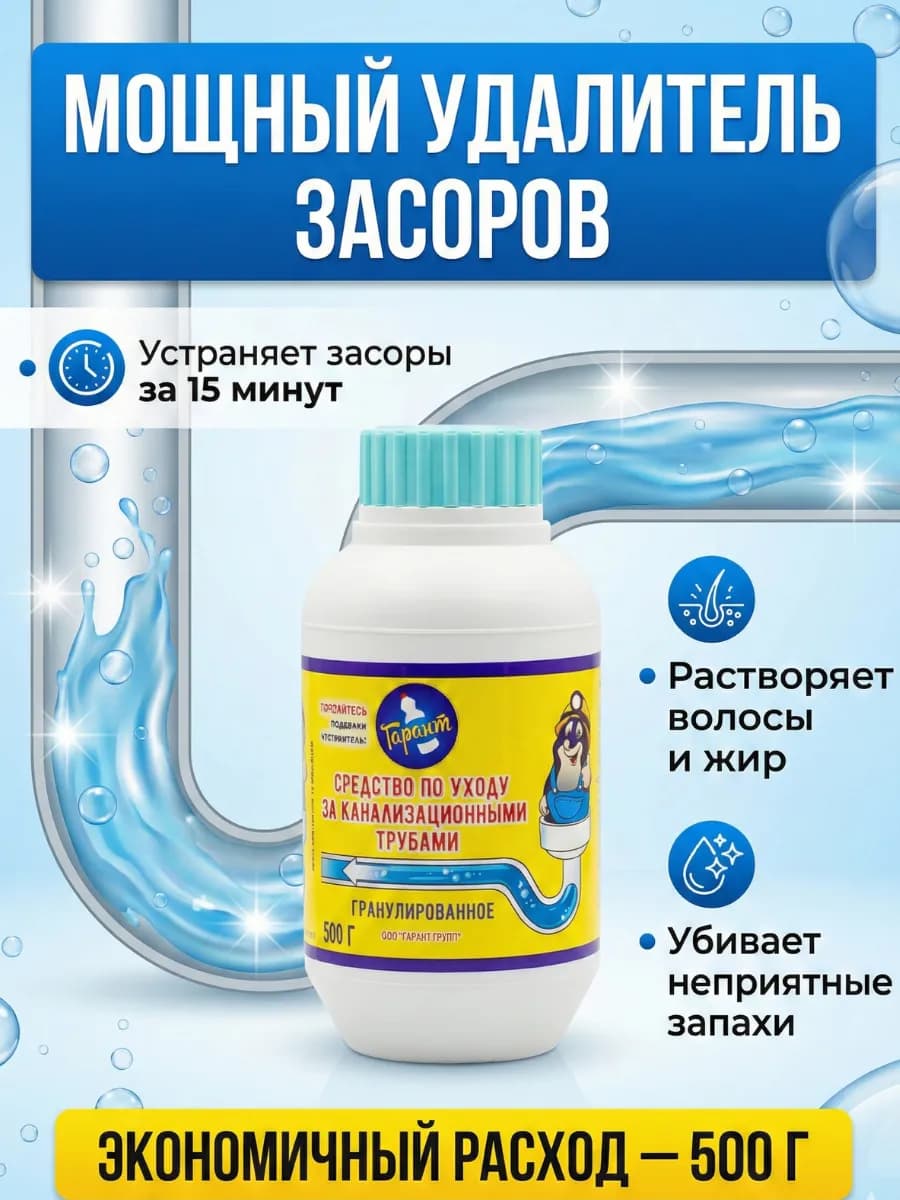 Средство для прочистки труб от засоров на кухне 500 г