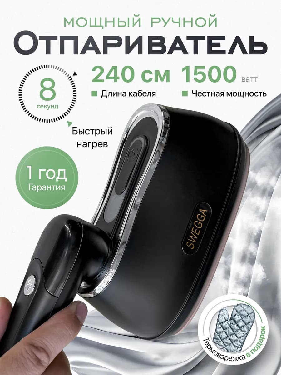 Отпариватель ручной для одежды мощный