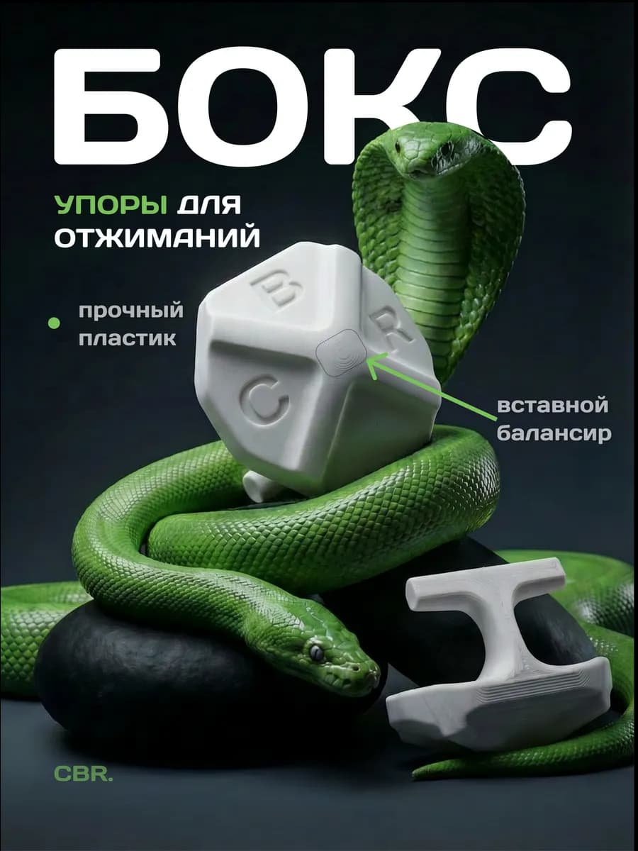 Упоры для отжиманий боксерские для укрепления запястья