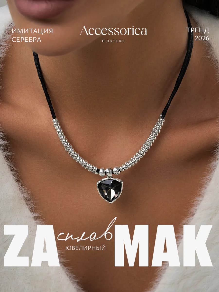 Подвеска на шею с камнем бижутерия Accessorica