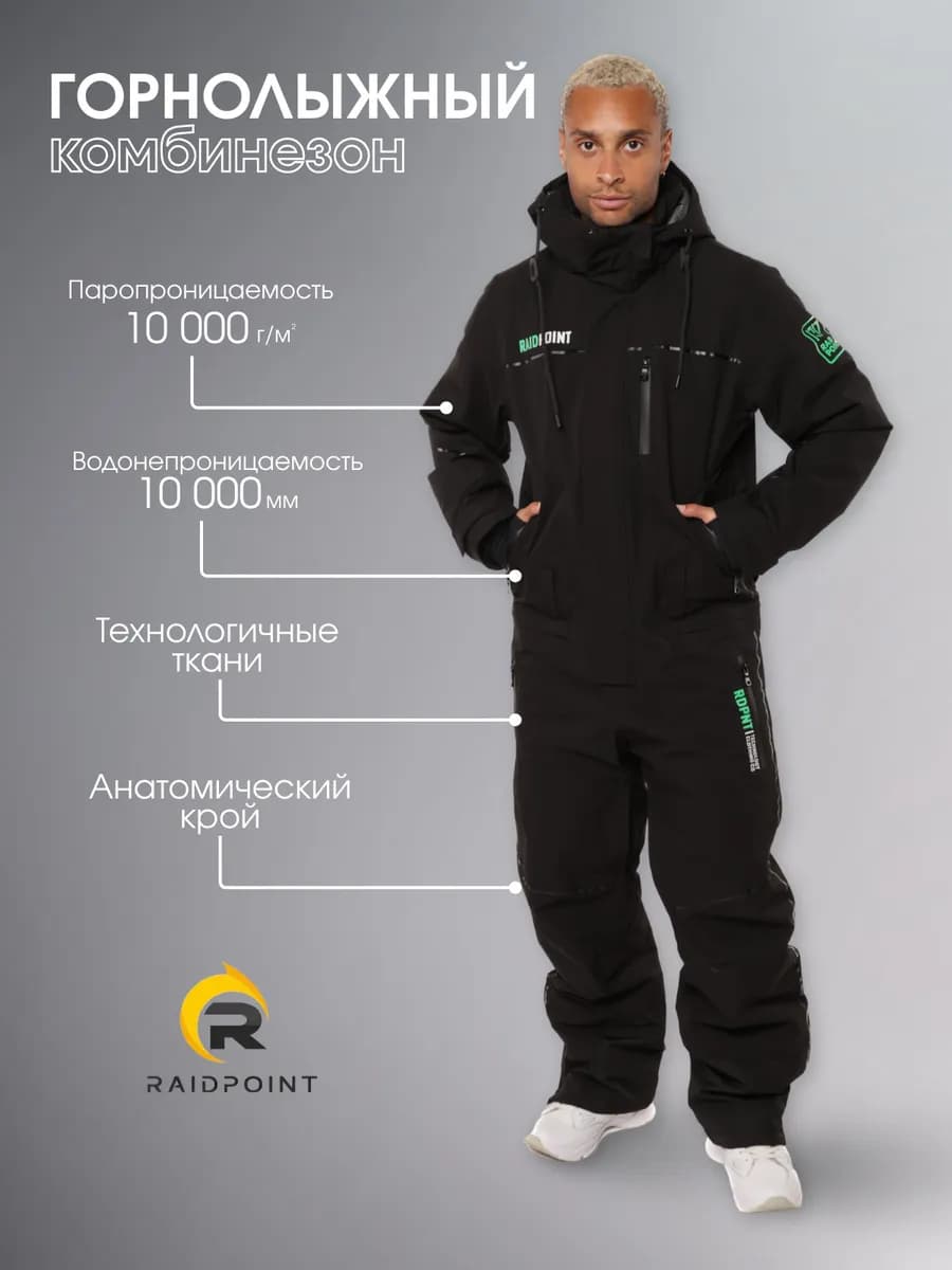 Горнолыжный комбинезон - фото 1