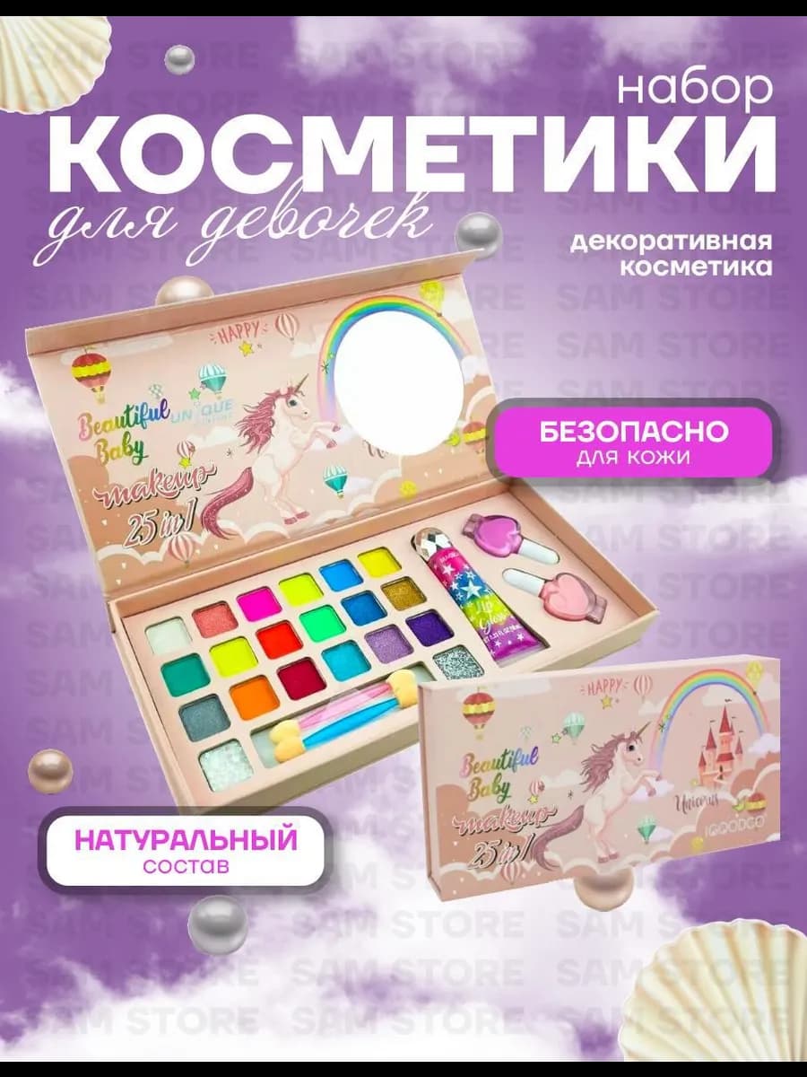 Детский набор для макияжа