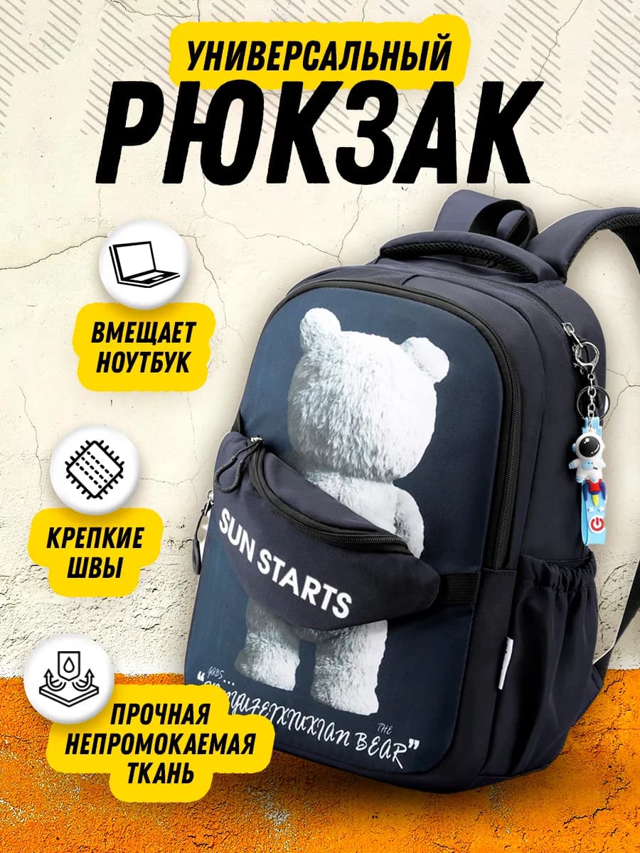 Рюкзак школьный ортопедический