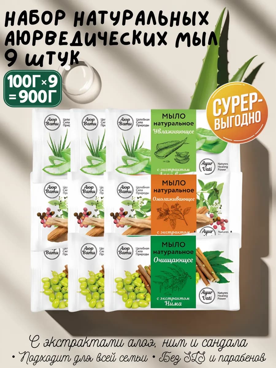 Набор мыла натурального твёрдого с экстрактами, 9×100 г