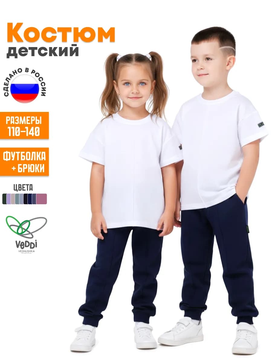 Костюм спортивный в детский сад