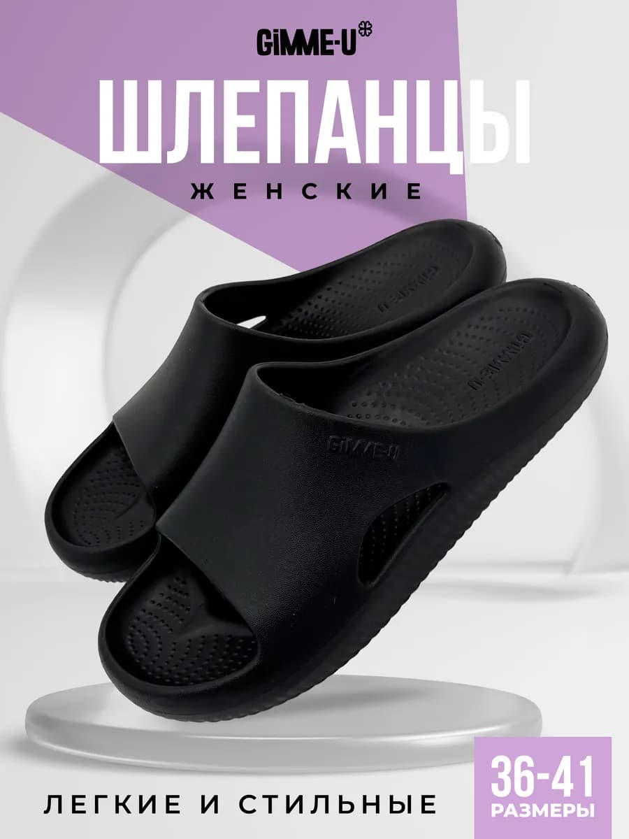 Шлепанцы резиновые пляжные