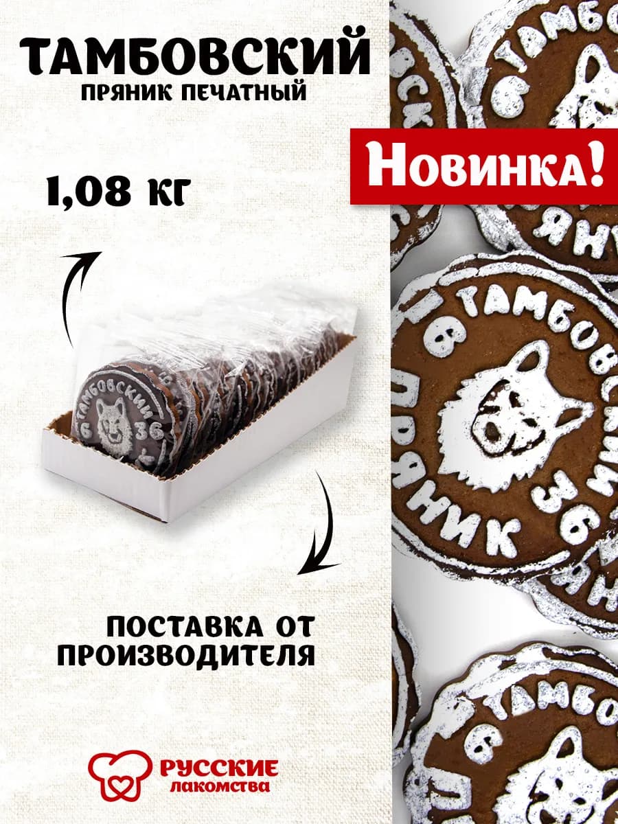 Пряник печатный "Тамбовский" лимон-имбирь 1,08 кг - фото 1