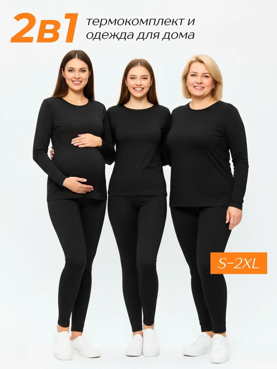 Термобелье тонкое для спорта и активного отдыха