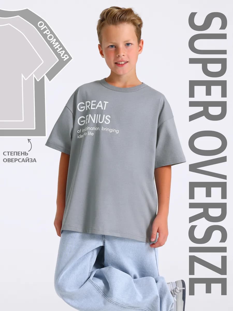 Футболка для мальчика подростка оверсайз - фото 1