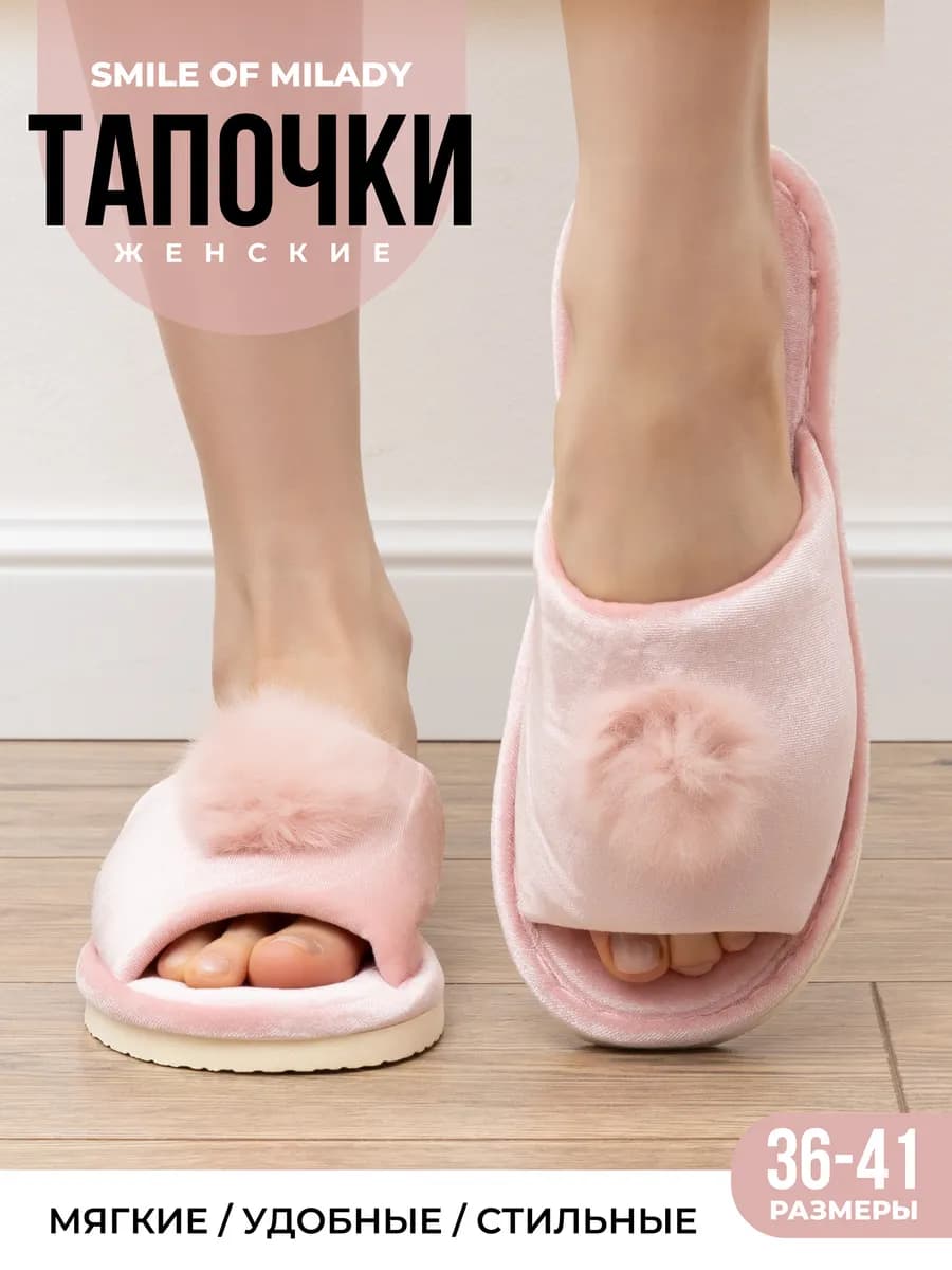 Тапочки домашние