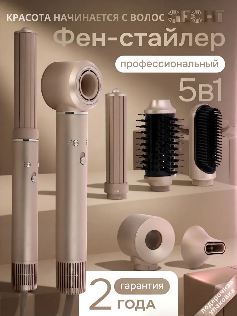 Стайлер для волос, фен с насадками, профессиональный 5в1