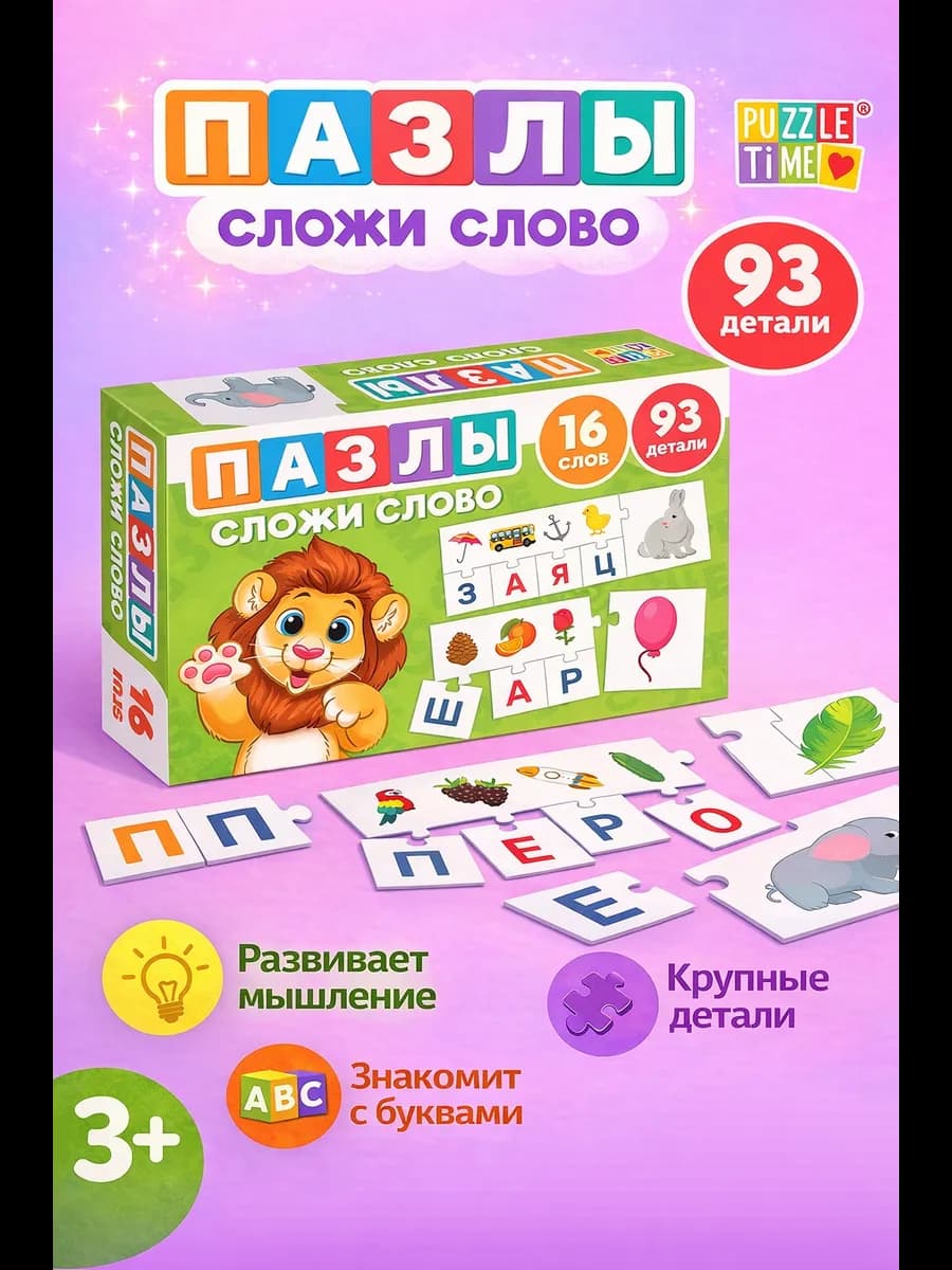 Пазлы для детей