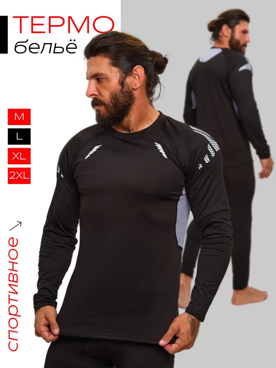 Термобелье комплект спортивное