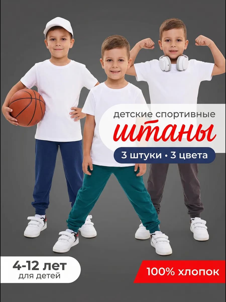 Штаны детские в садик комплект 3 шт