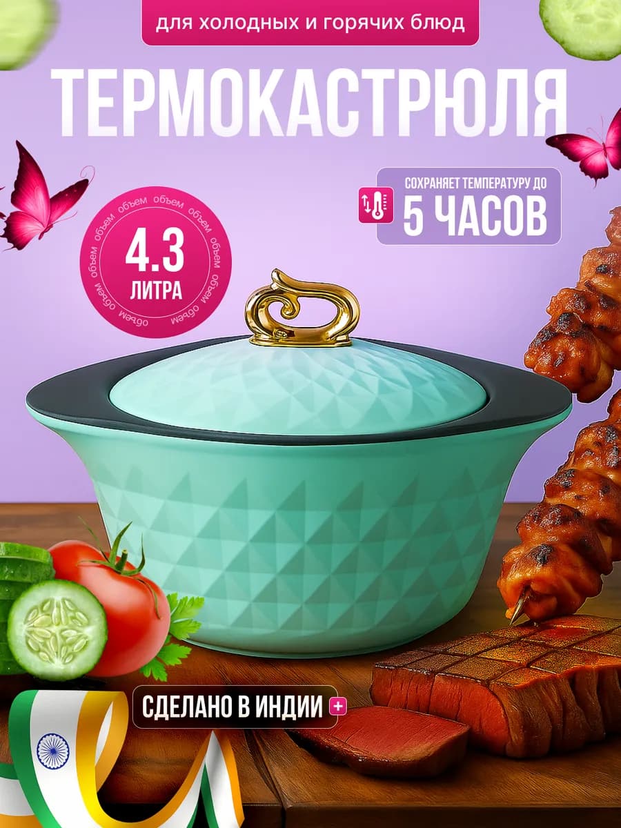 Термокастрюля с крышкой для еды и шашлыка 4300 мл