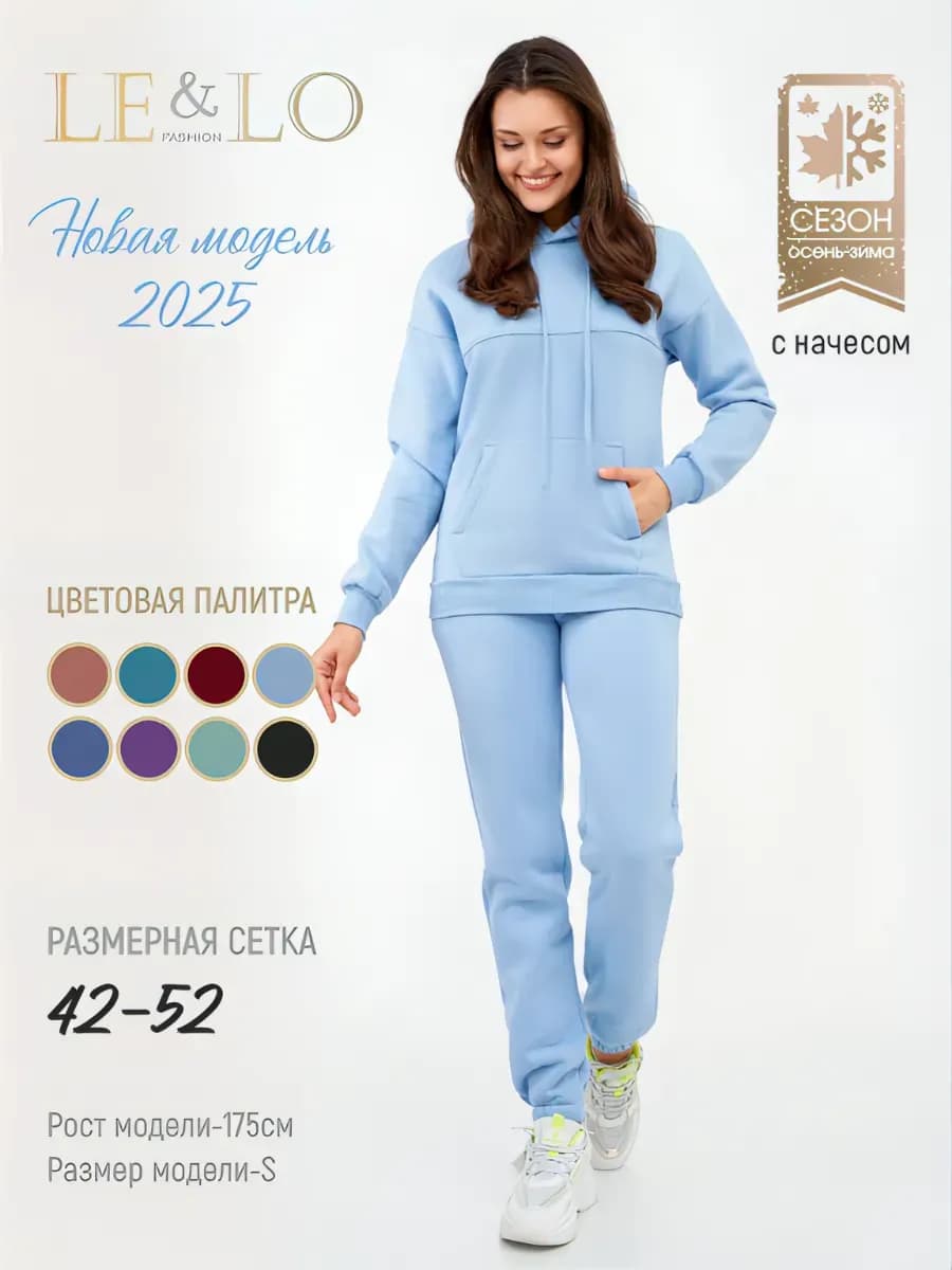 Костюм спортивный с начесом теплый