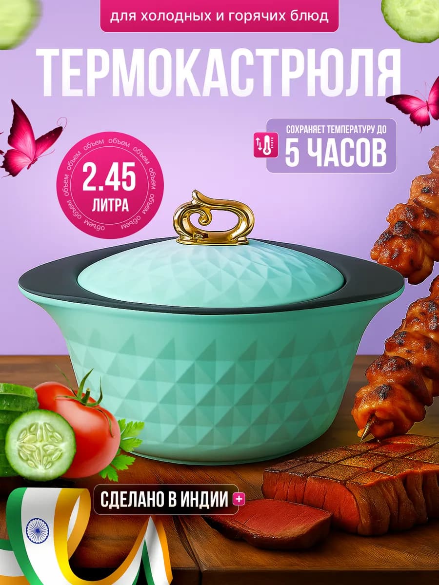 Термокастрюля с крышкой для еды и шашлыка 2450 мл - фото 1