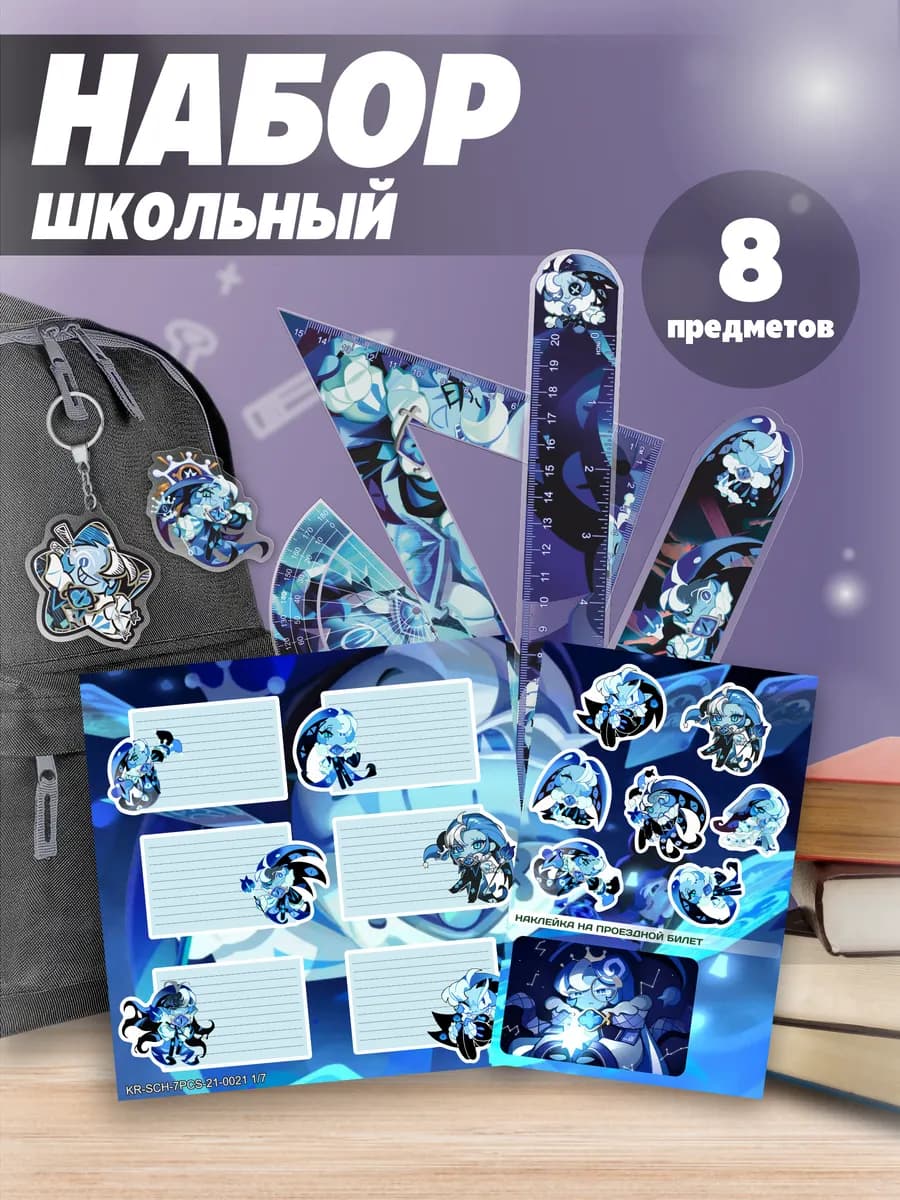 Набор канцелярии для школы Shadow Milk Cookie run