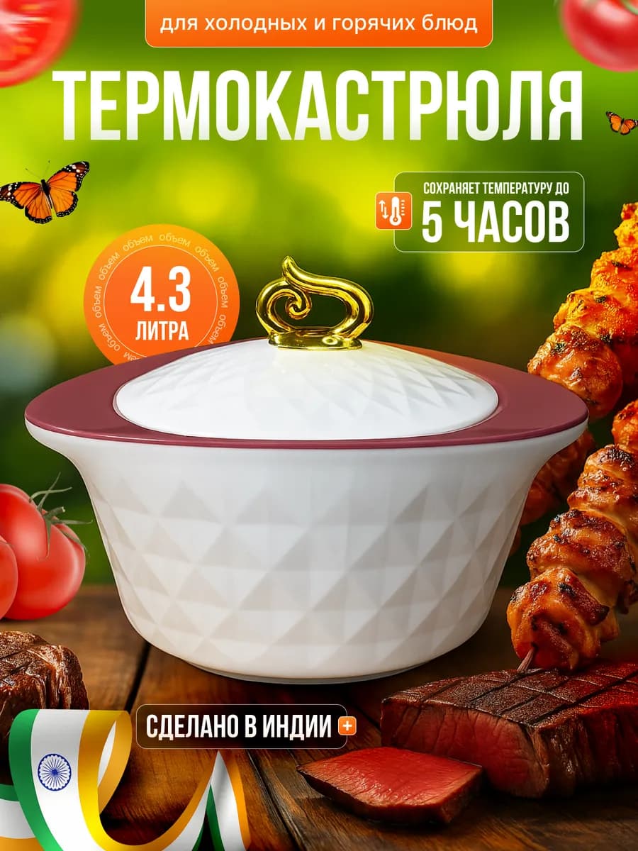 Термокастрюля с крышкой для еды и шашлыка 4300 мл